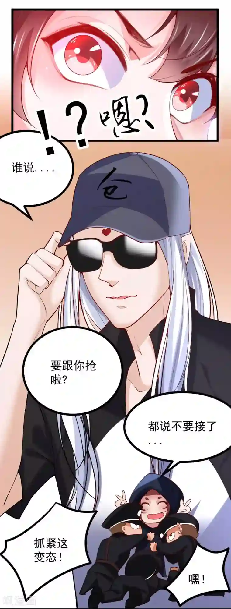 我的男神是仓鼠第30话