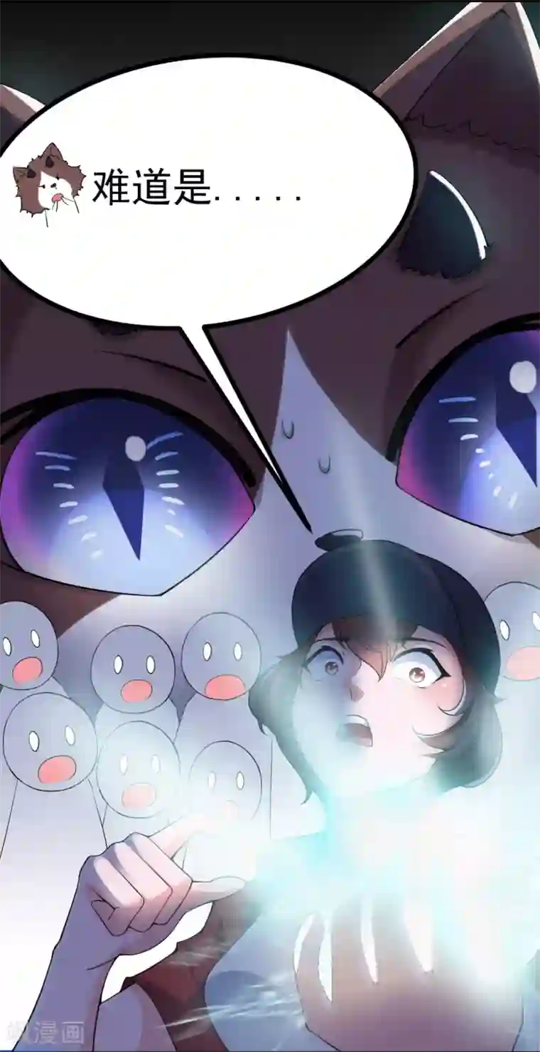 我的男神是仓鼠第30话