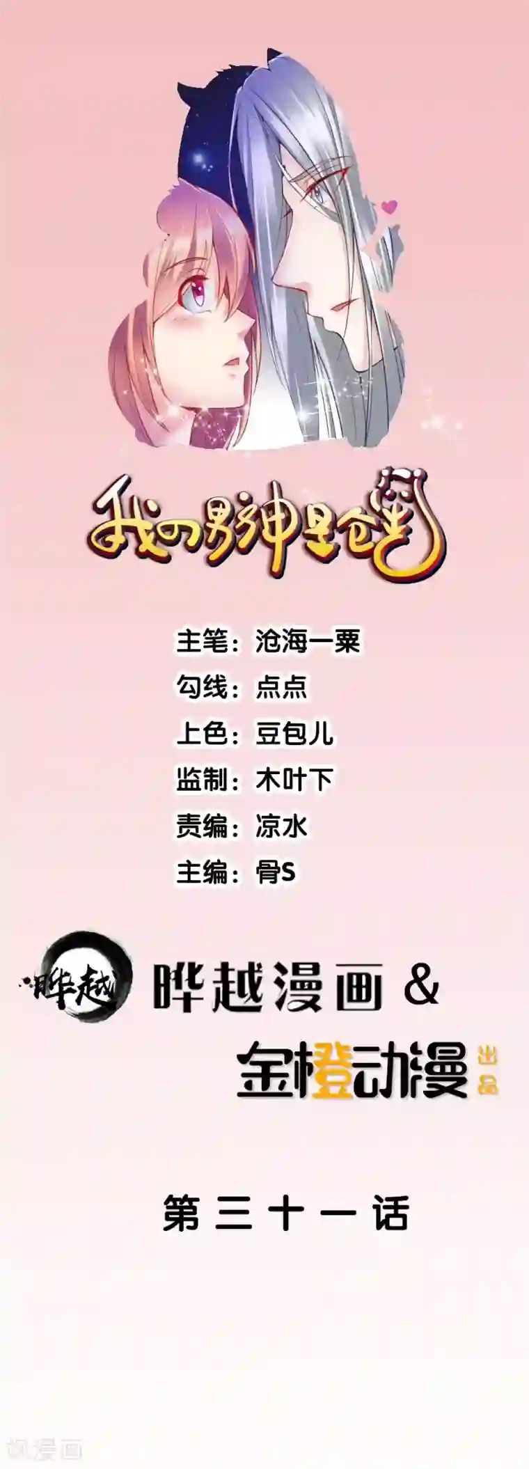 我的男神是仓鼠第31话