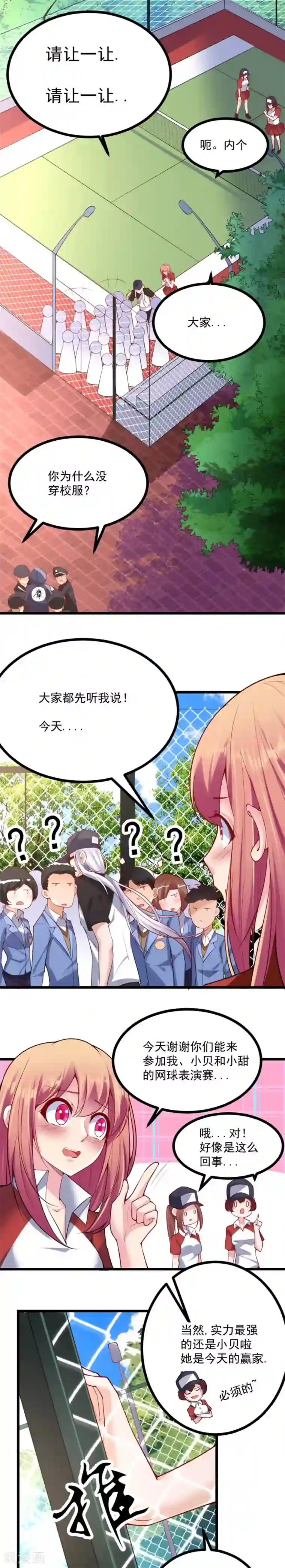 我的男神是仓鼠第31话