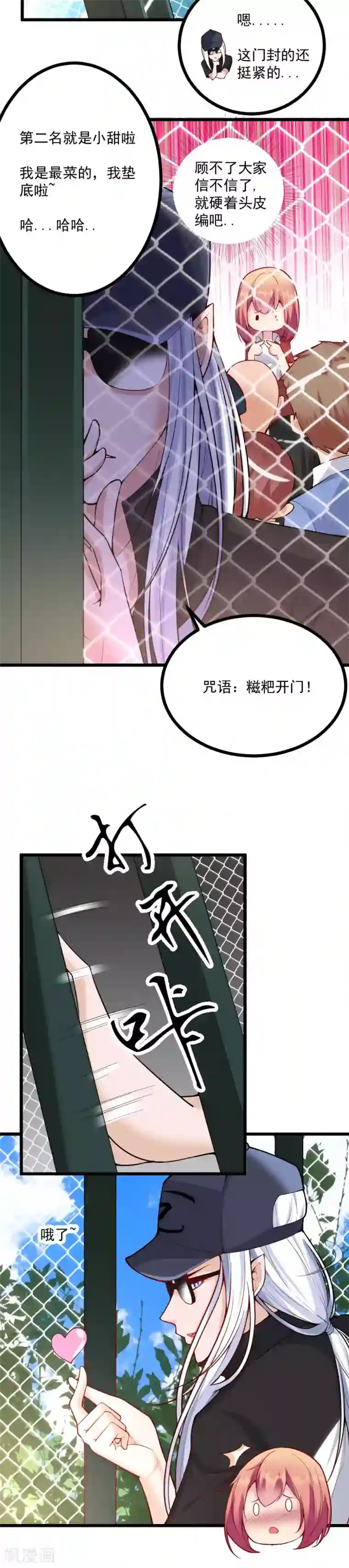 我的男神是仓鼠第31话
