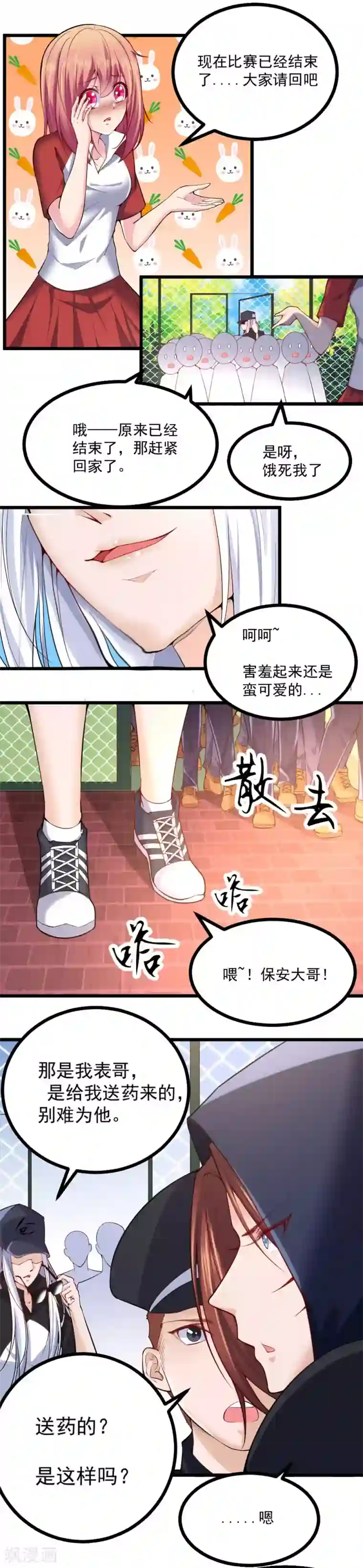 我的男神是仓鼠第31话