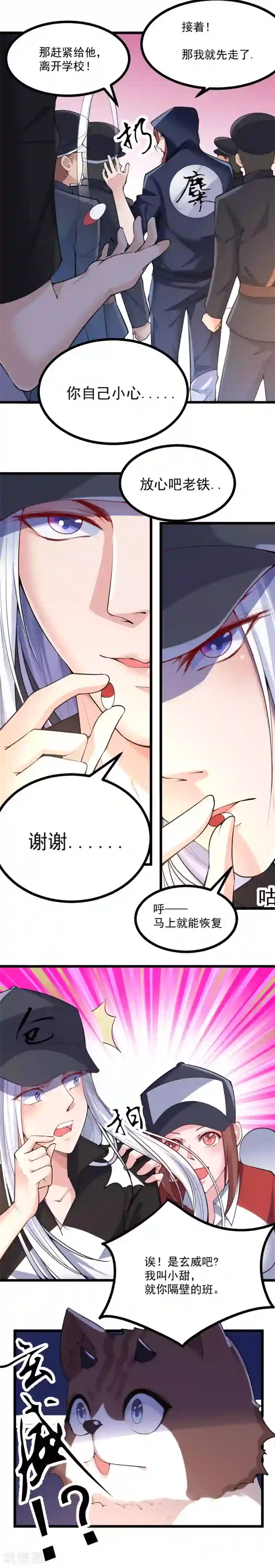 我的男神是仓鼠第31话