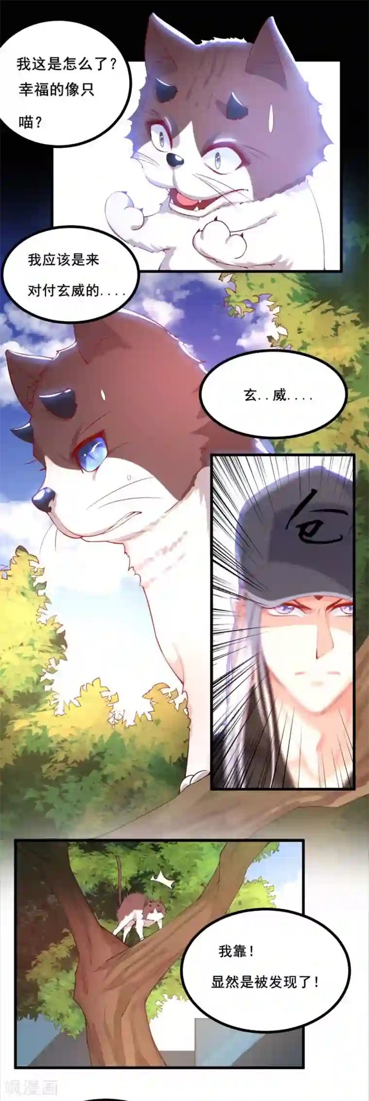 我的男神是仓鼠第31话