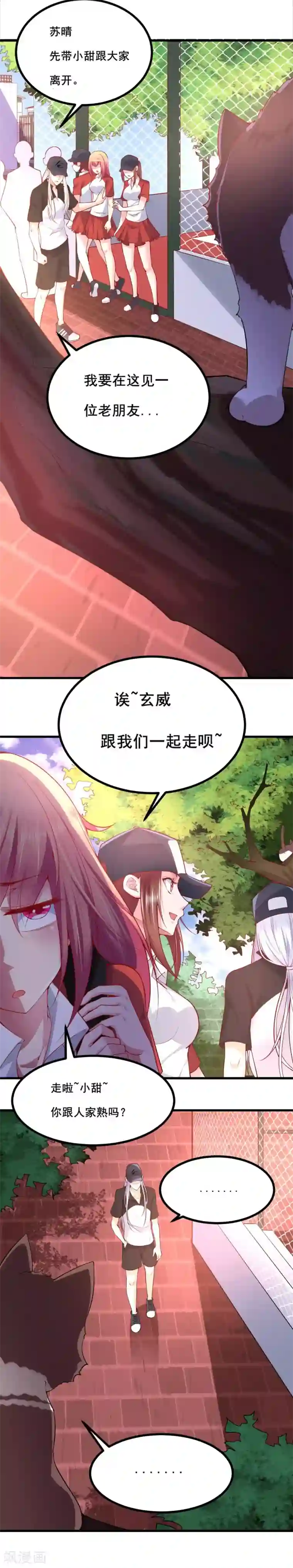 我的男神是仓鼠第31话