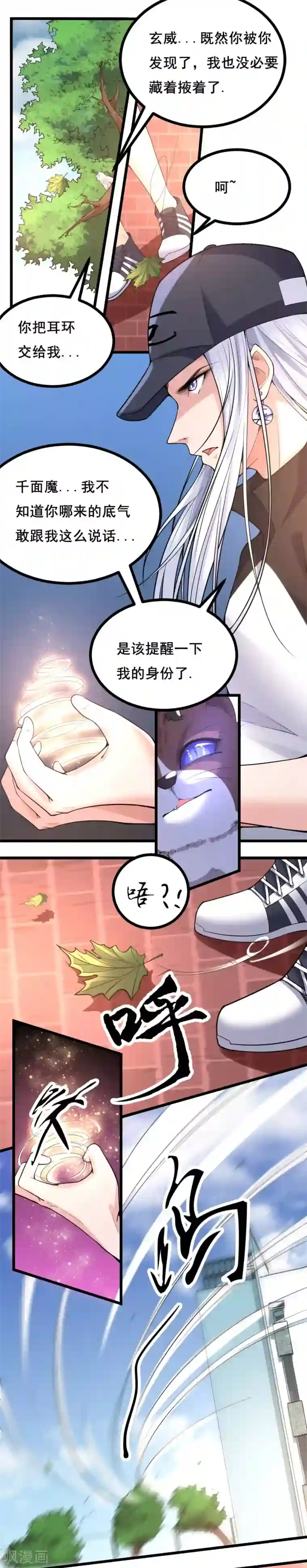 我的男神是仓鼠第31话