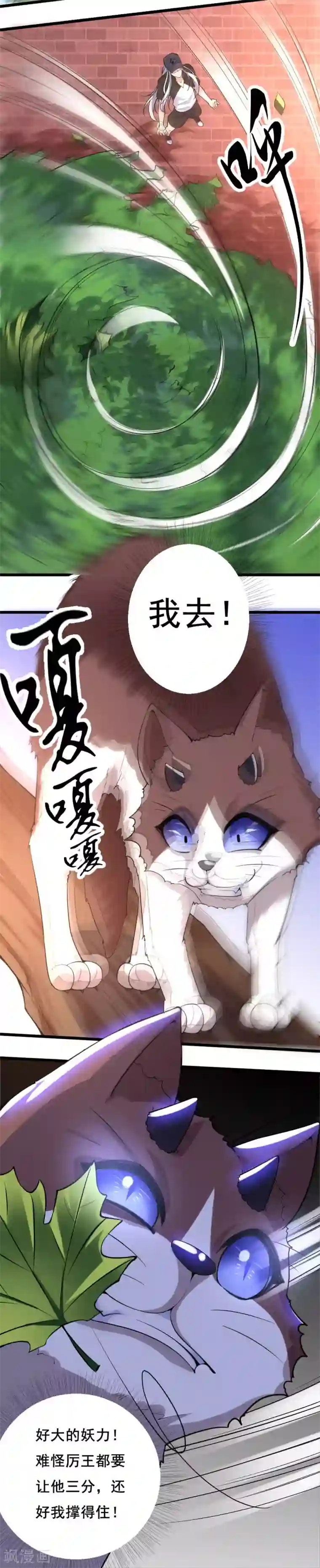 我的男神是仓鼠第31话