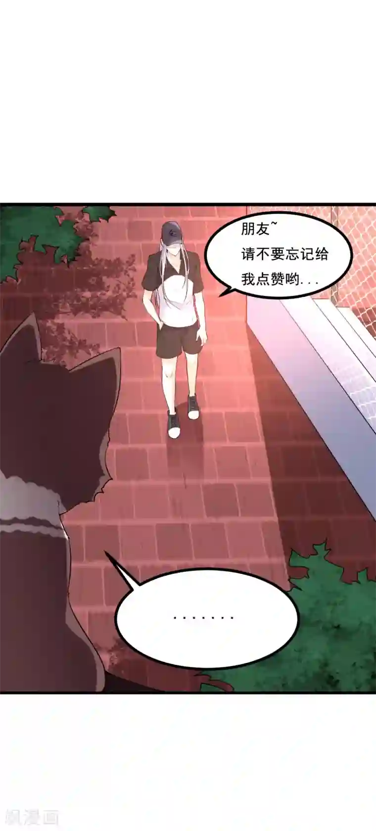 我的男神是仓鼠第31话