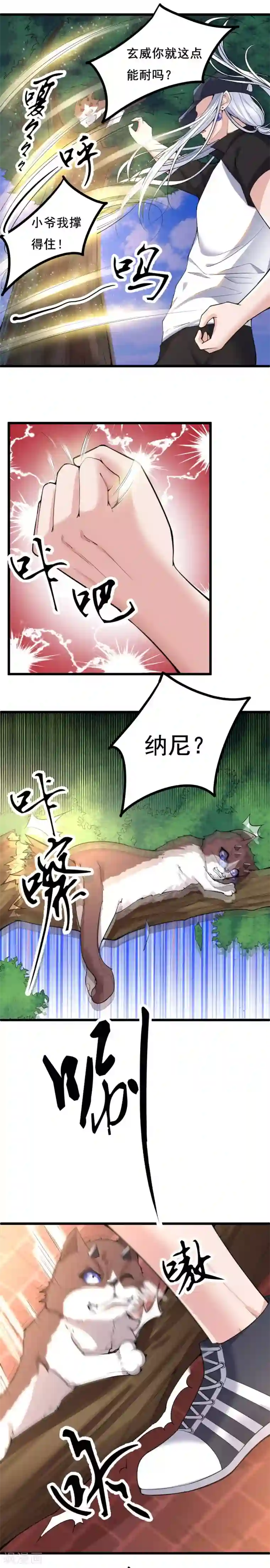 我的男神是仓鼠第32话