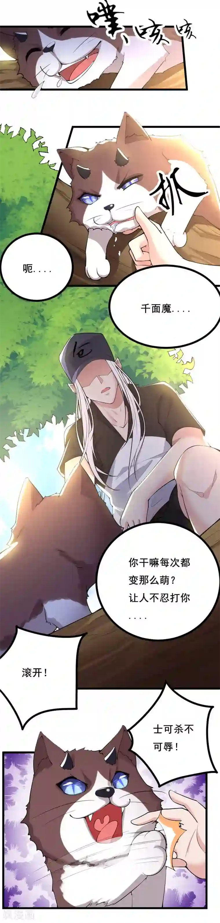 我的男神是仓鼠第32话