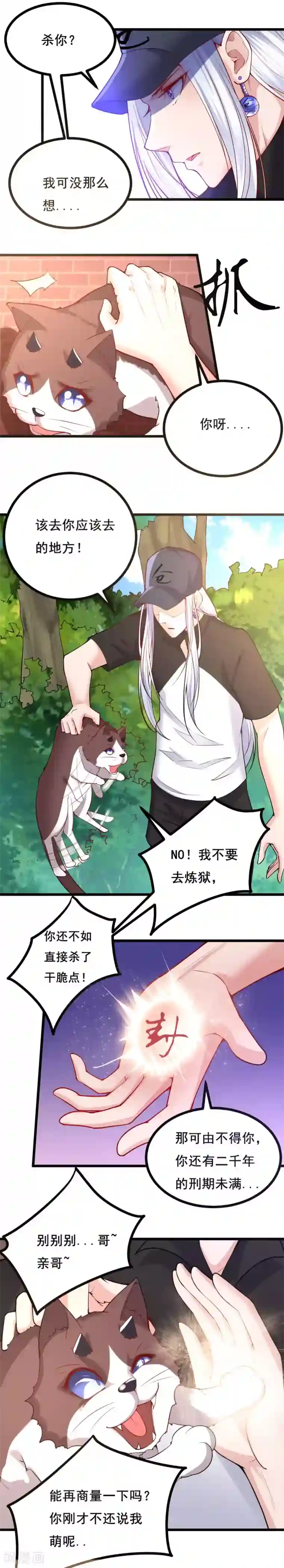 我的男神是仓鼠第32话