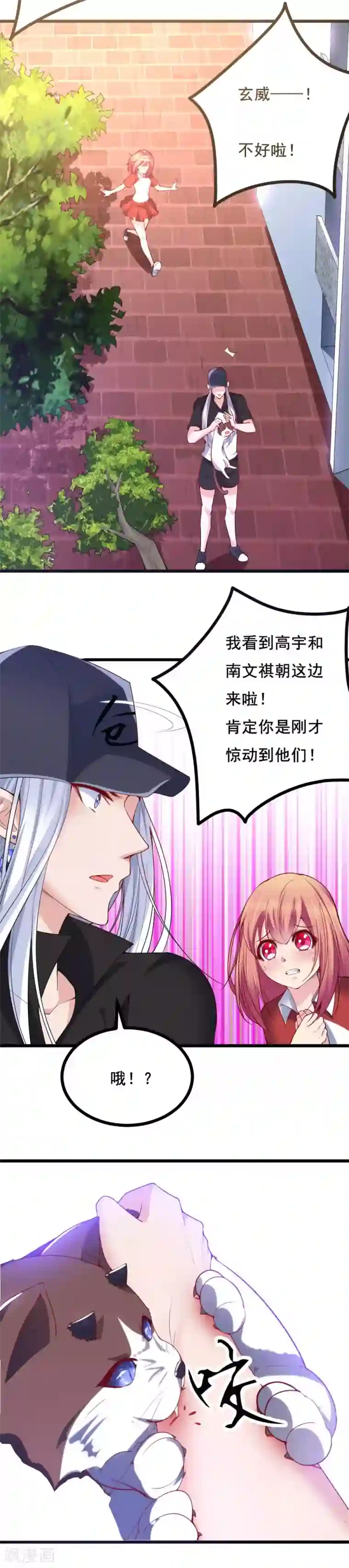 我的男神是仓鼠第32话