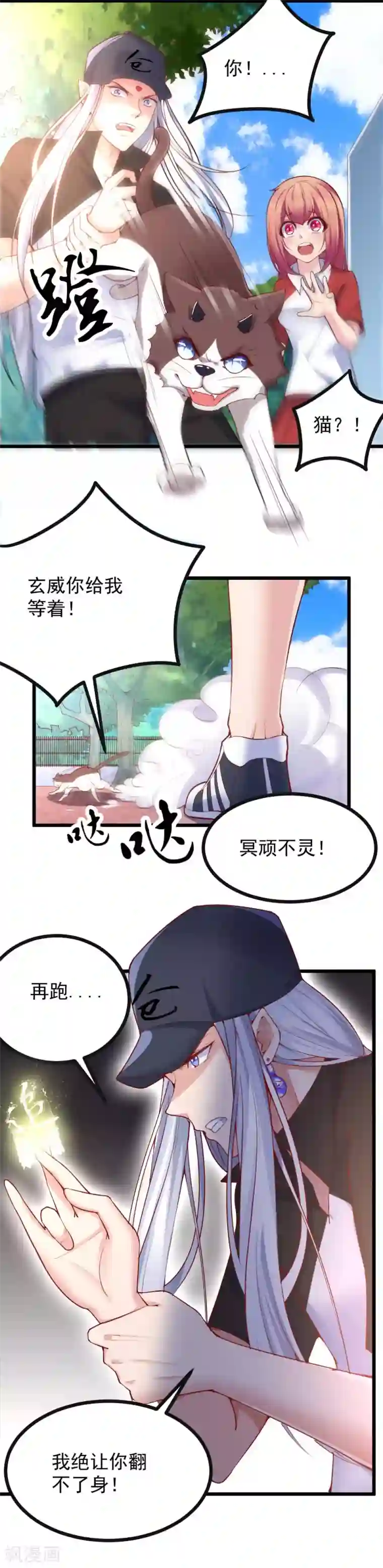 我的男神是仓鼠第32话