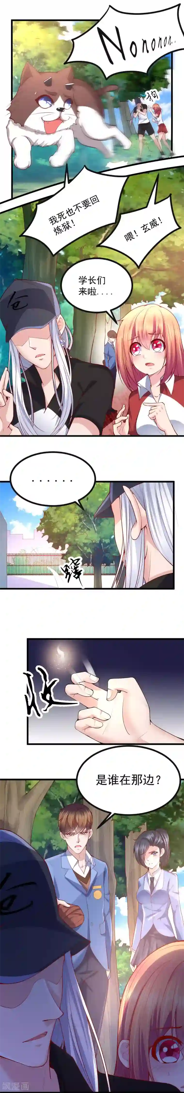 我的男神是仓鼠第32话