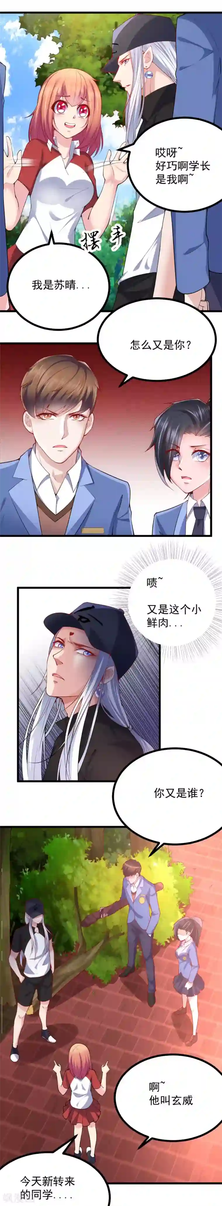 我的男神是仓鼠第32话