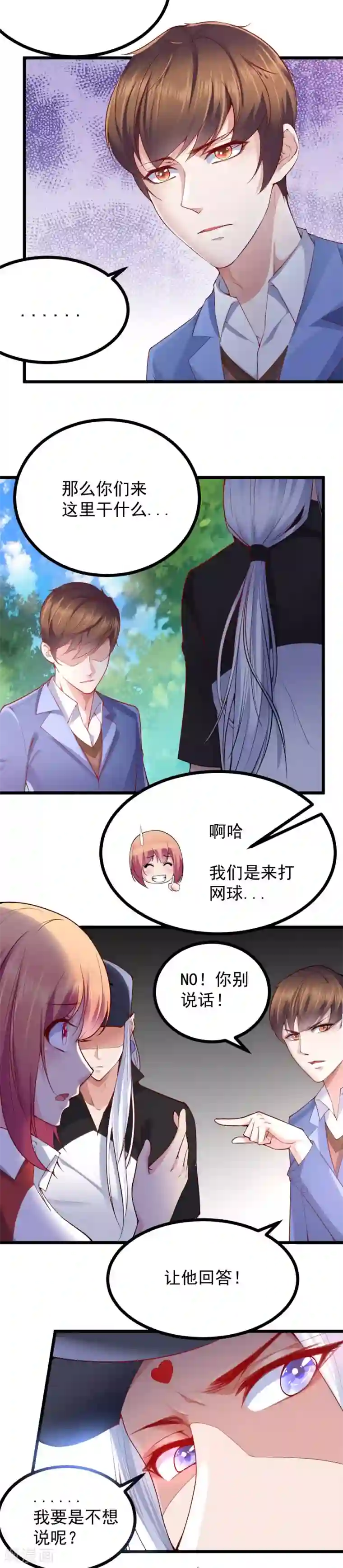 我的男神是仓鼠第32话