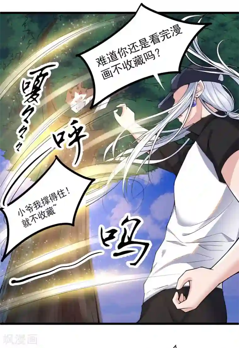 我的男神是仓鼠第32话