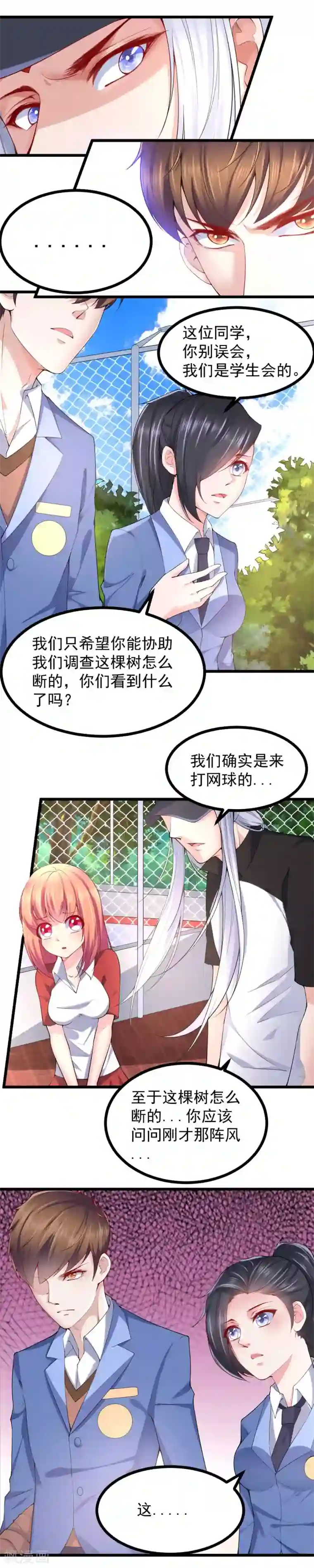 我的男神是仓鼠第33话
