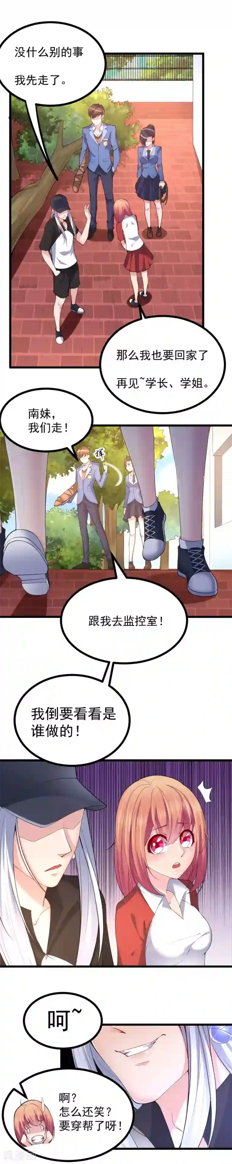 我的男神是仓鼠第33话