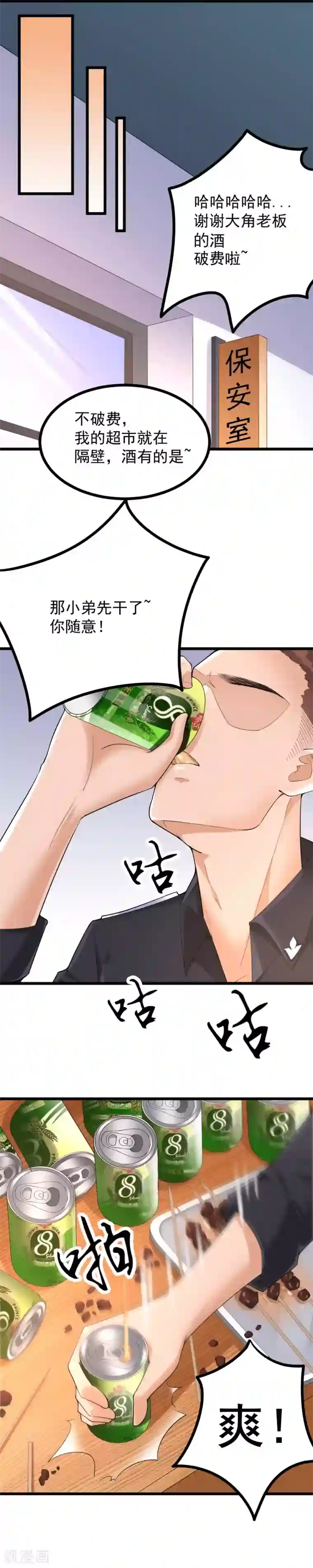 我的男神是仓鼠第33话