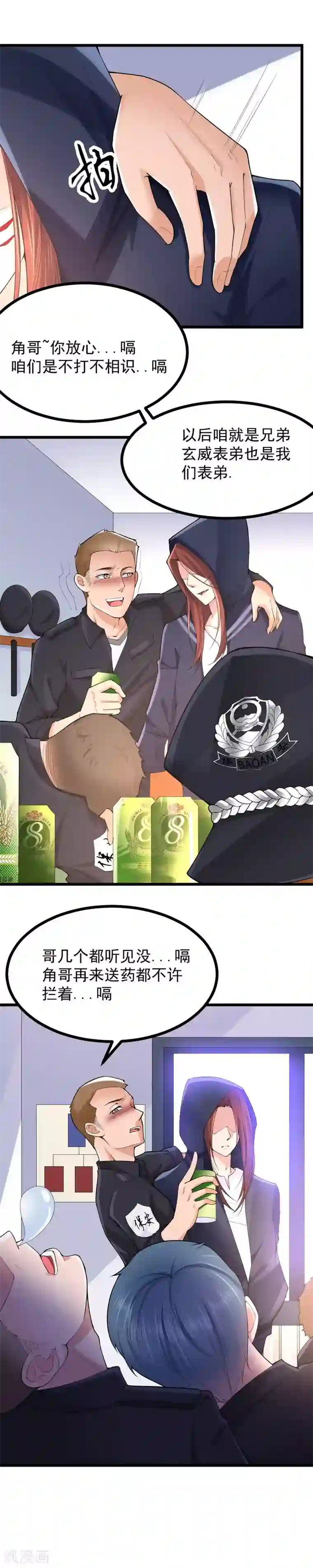 我的男神是仓鼠第33话