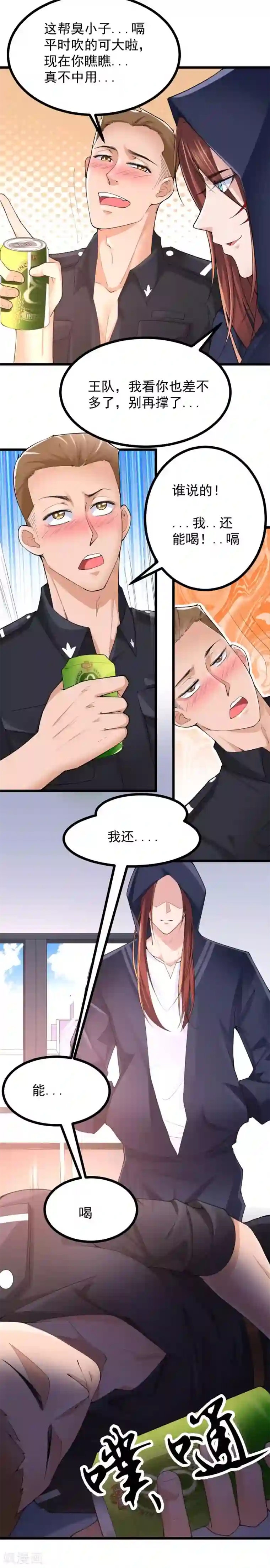 我的男神是仓鼠第33话