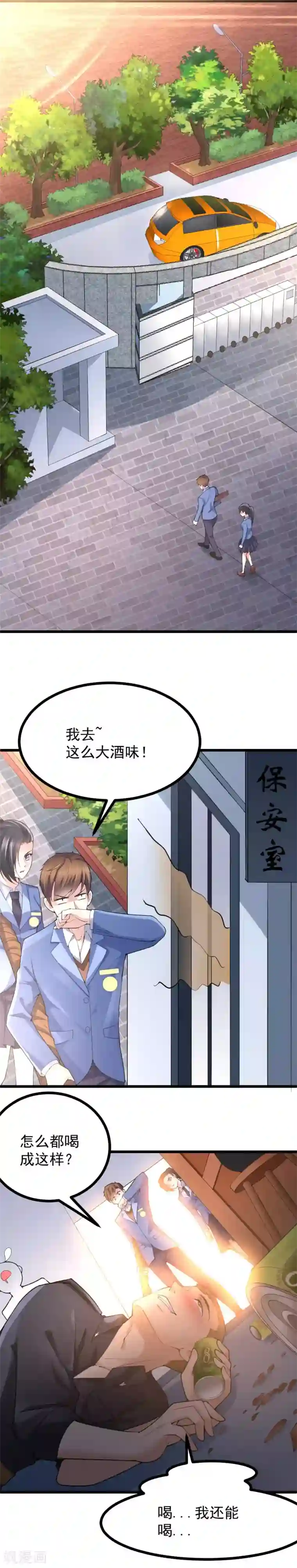 我的男神是仓鼠第33话