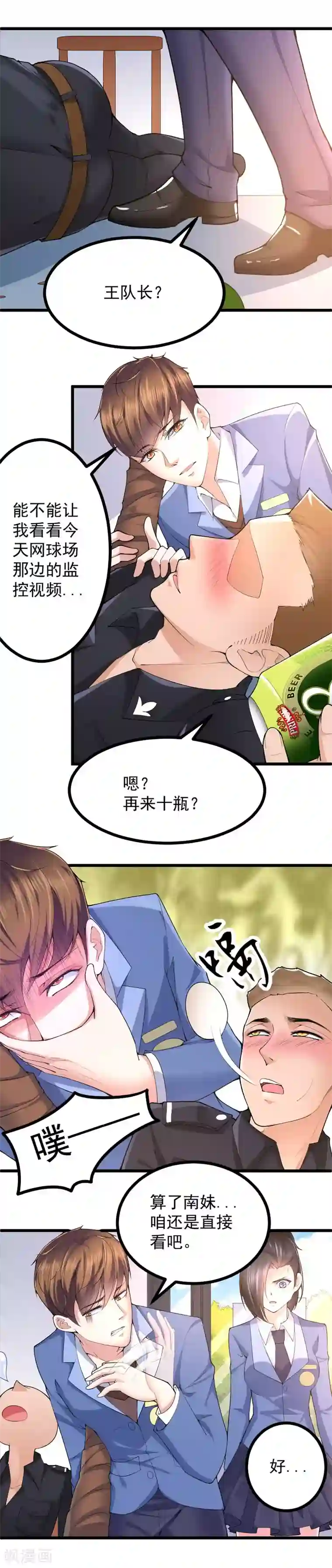 我的男神是仓鼠第33话