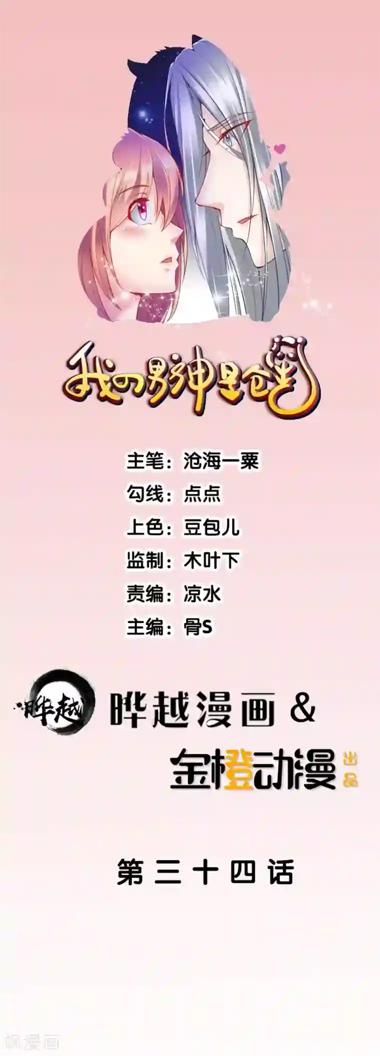 我的男神是仓鼠第34话