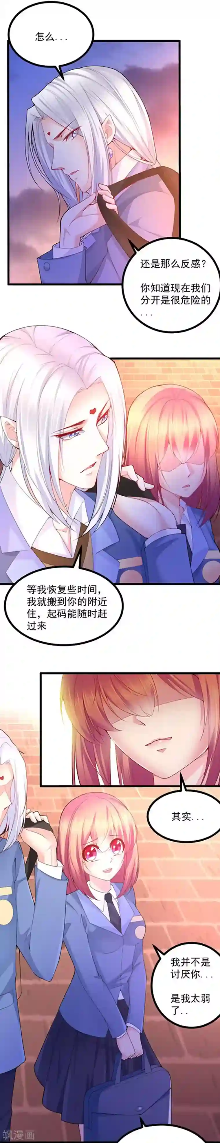 我的男神是仓鼠第34话