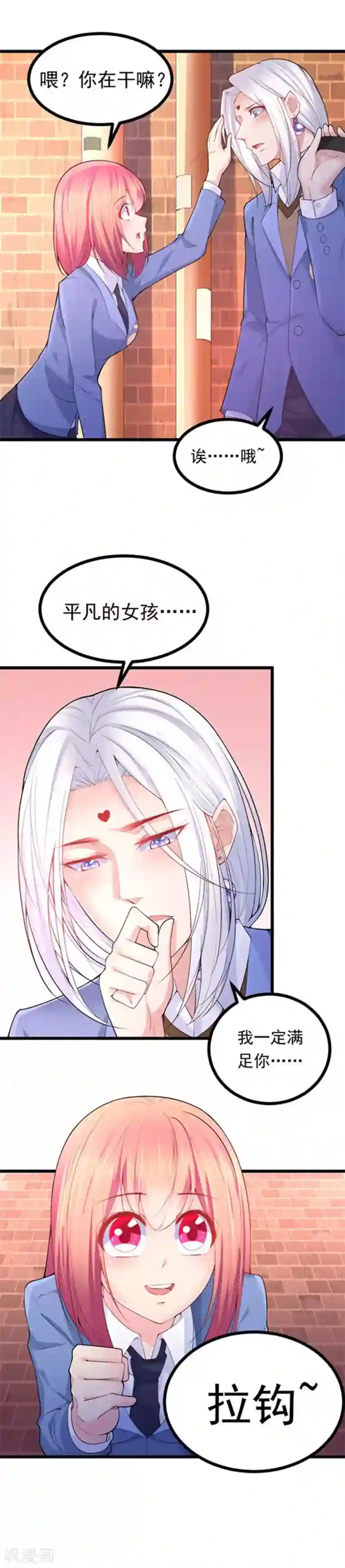 我的男神是仓鼠第34话