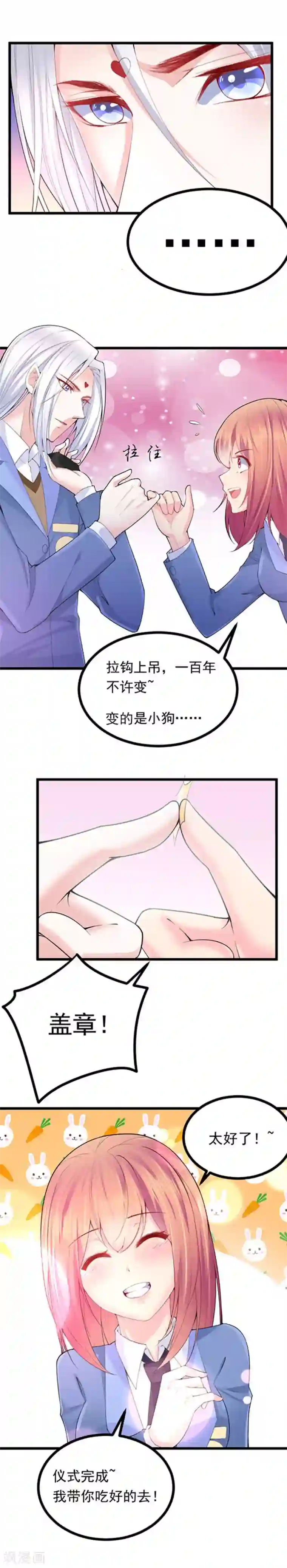 我的男神是仓鼠第34话