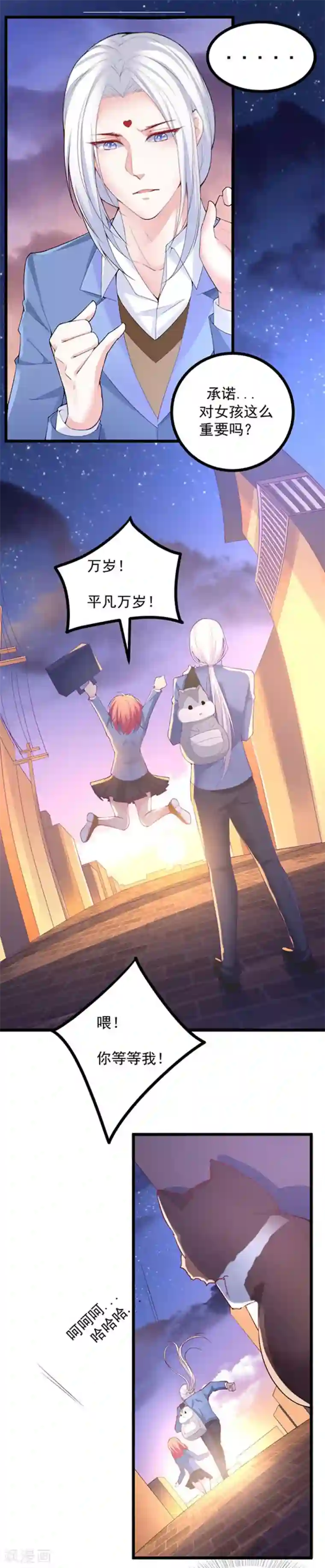 我的男神是仓鼠第34话