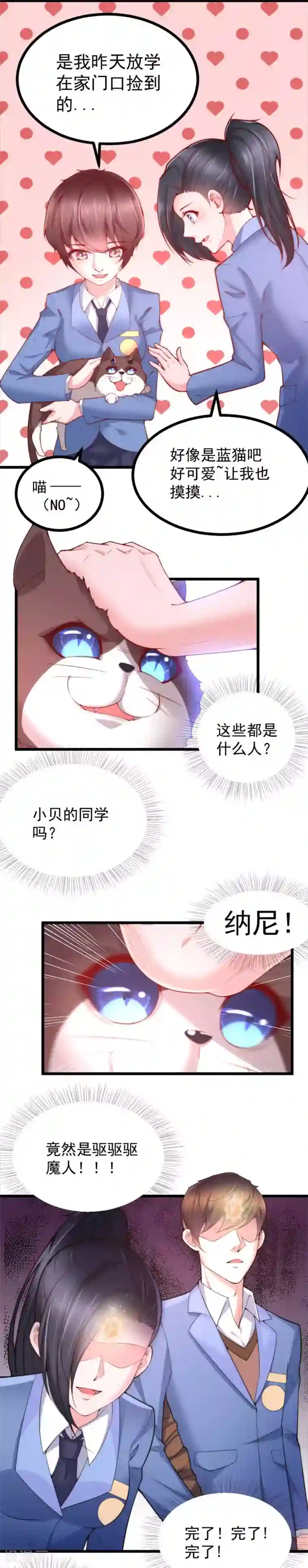 我的男神是仓鼠第35话