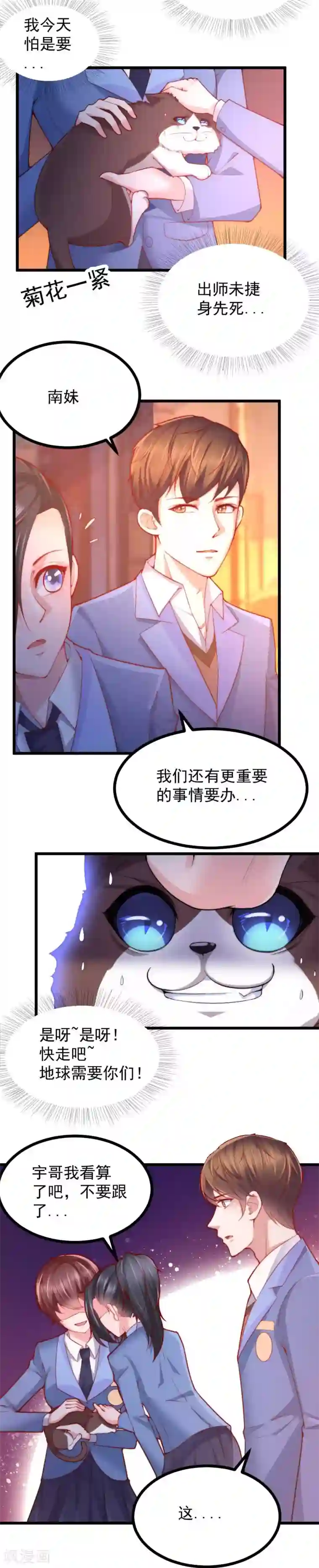 我的男神是仓鼠第35话