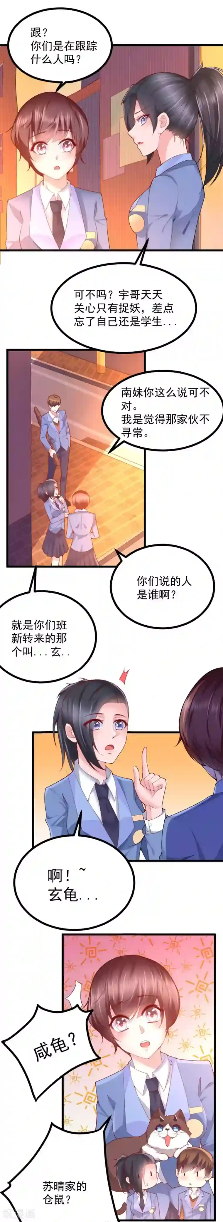 我的男神是仓鼠第35话