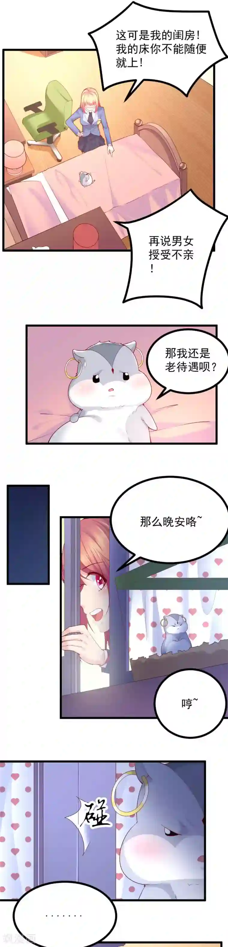 我的男神是仓鼠第35话