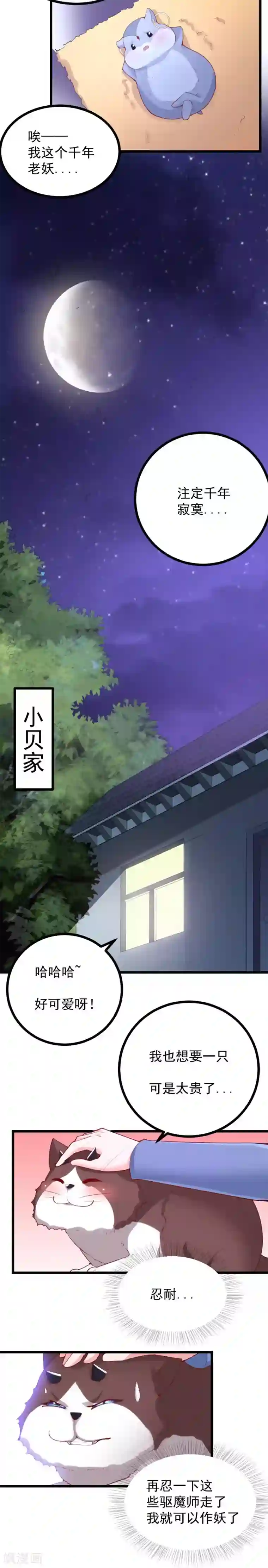 我的男神是仓鼠第35话