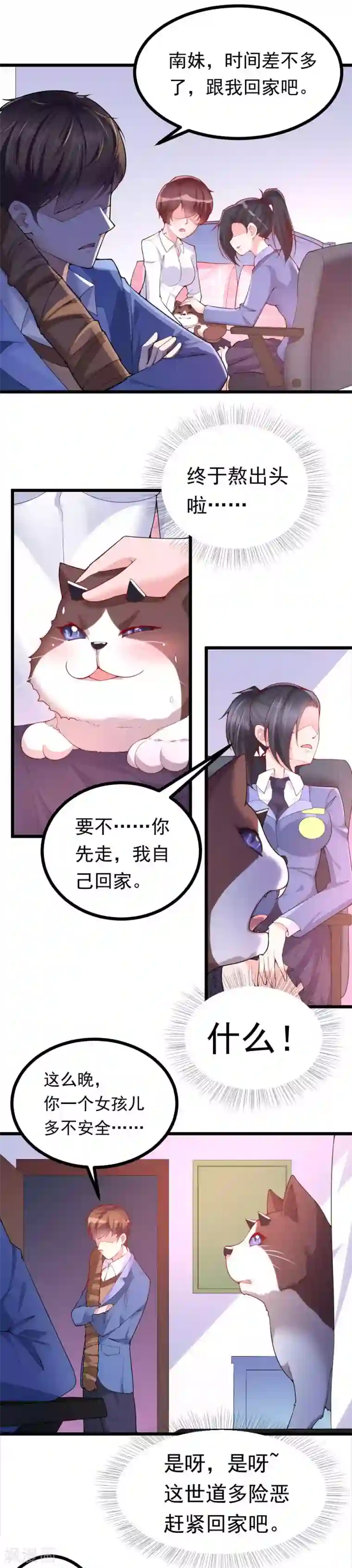 我的男神是仓鼠第36话