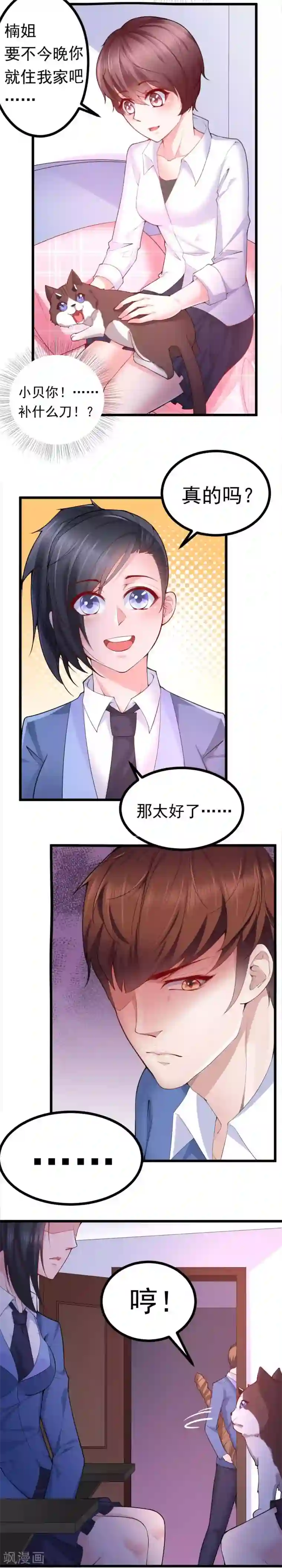 我的男神是仓鼠第36话