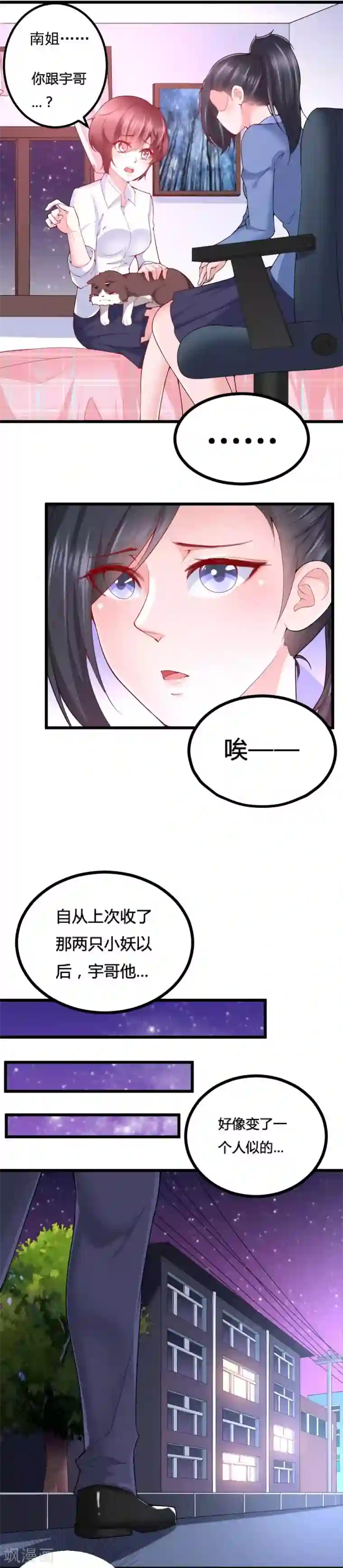 我的男神是仓鼠第36话