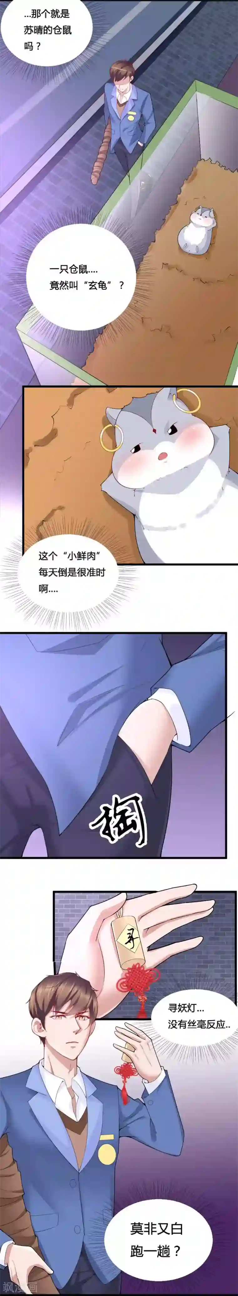 我的男神是仓鼠第36话