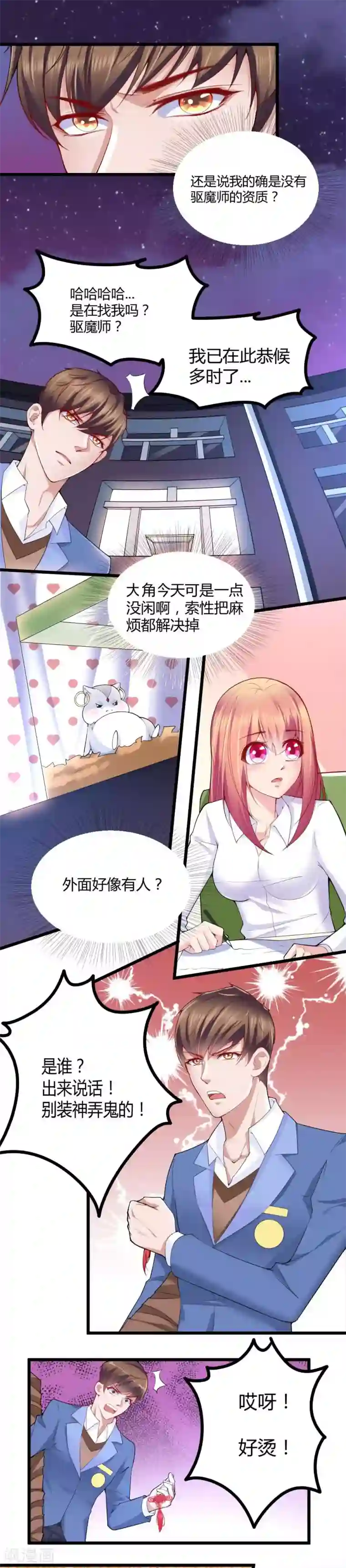 我的男神是仓鼠第36话