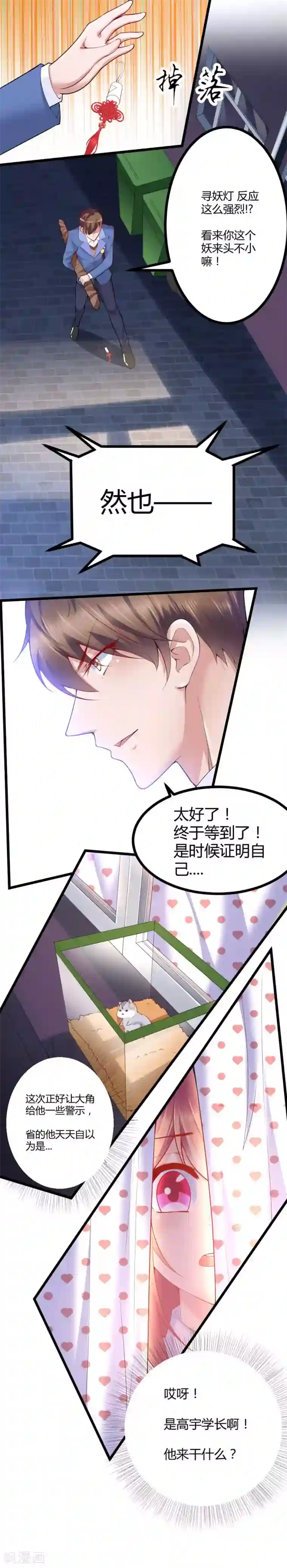 我的男神是仓鼠第36话