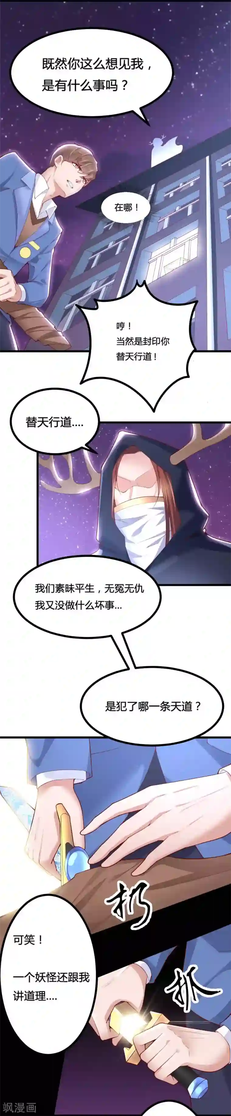 我的男神是仓鼠第36话