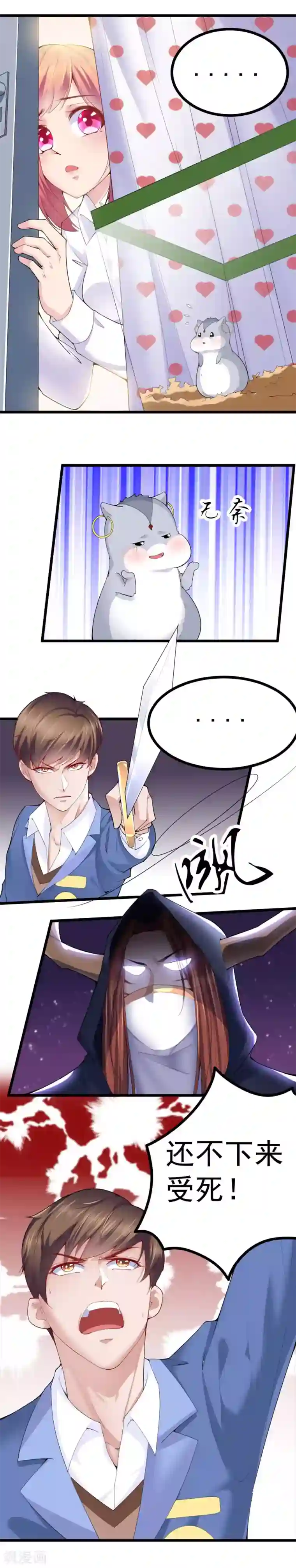 我的男神是仓鼠第37话