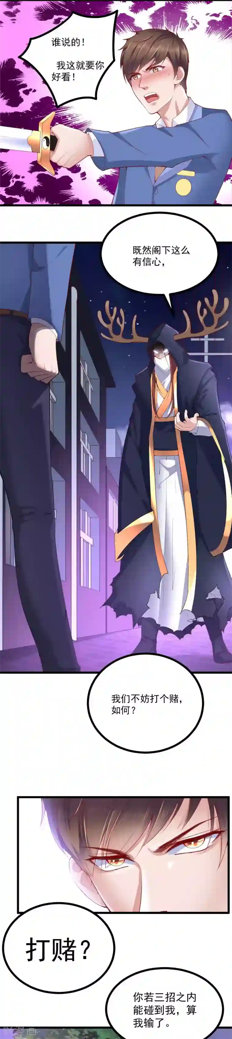 我的男神是仓鼠第37话