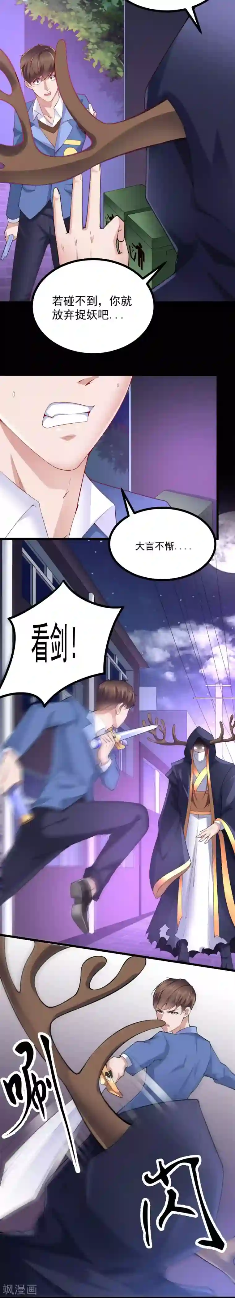 我的男神是仓鼠第37话