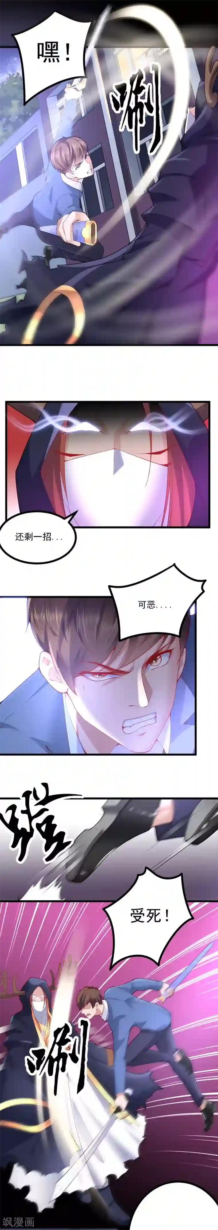 我的男神是仓鼠第37话