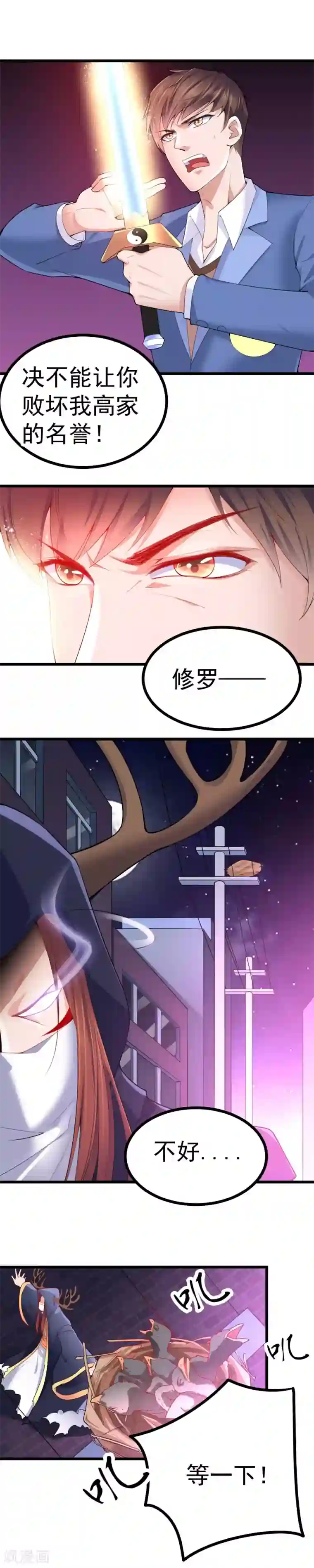我的男神是仓鼠第37话